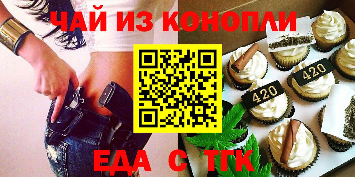 Печенье с ТГК конопля Ярославль