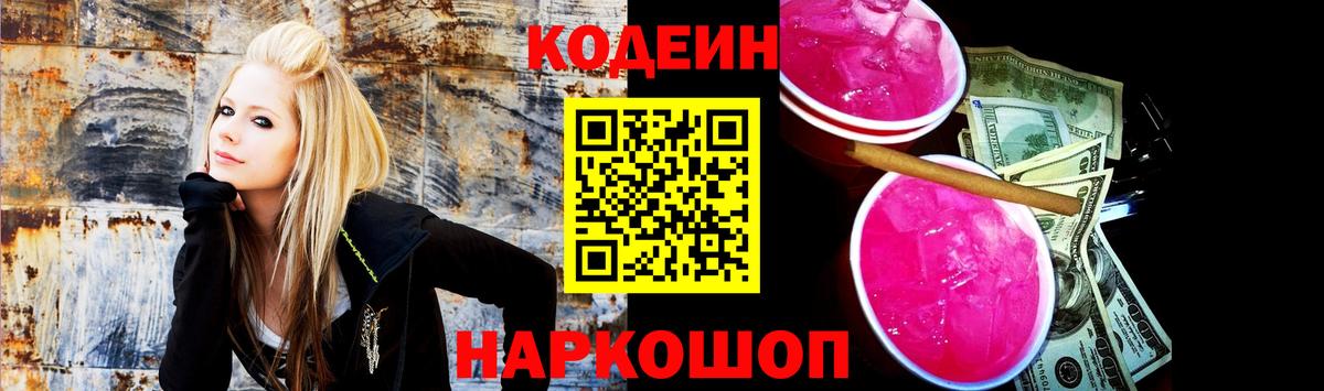 Кодеиновый сироп Lean напиток Lean (лин)  Вход с VPN  Ярославль 