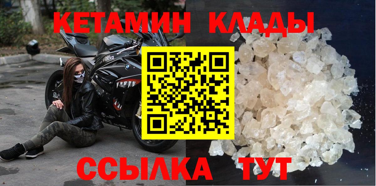 Ярославль  КЕТАМИН VHQ  Кетамин ketamine  Вход с VPN 