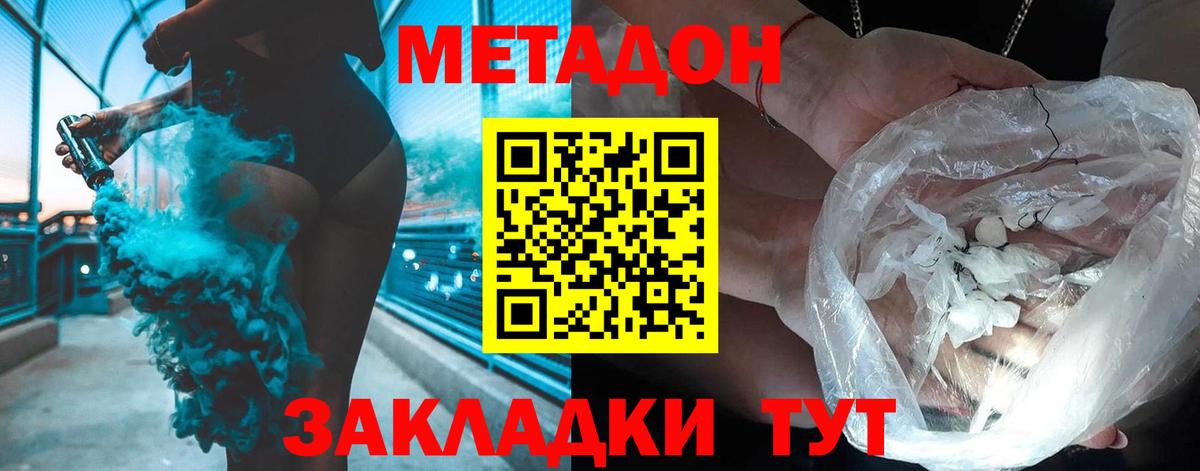 Метадон methadone  Вход с VPN  Метадон methadone  Ярославль 
