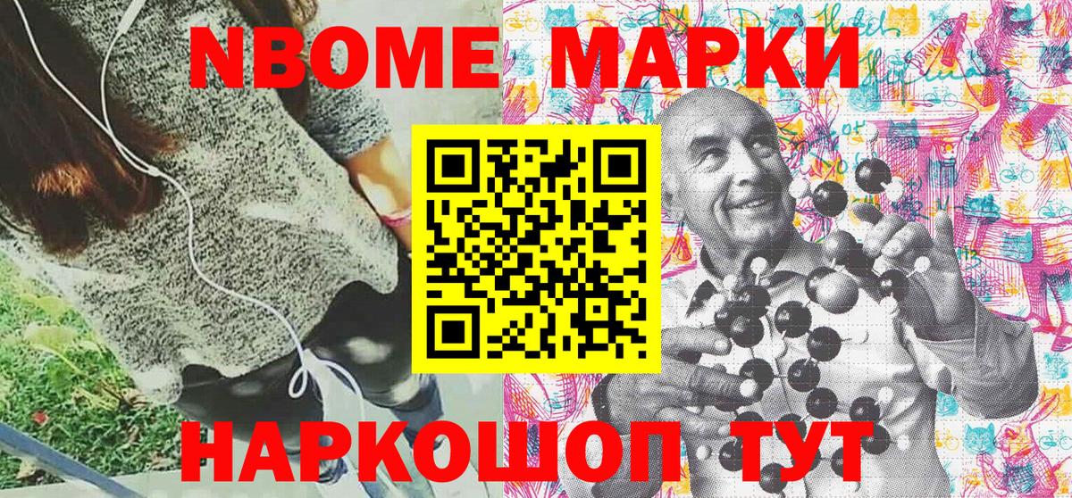 Наркотические марки 1,8мг Ярославль